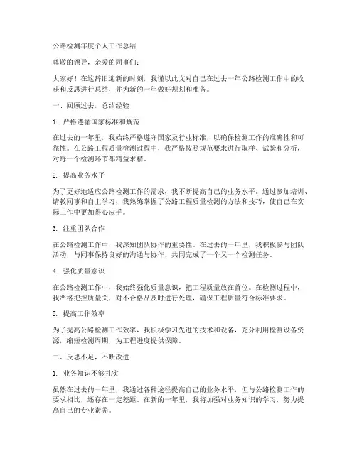 公路检测年度个人工作总结