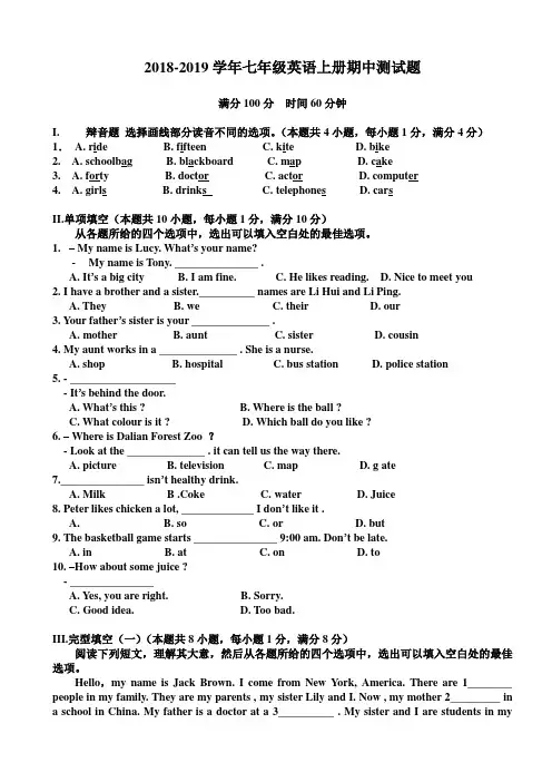 2018年外研版七年级上册期中考试英语试卷及答案
