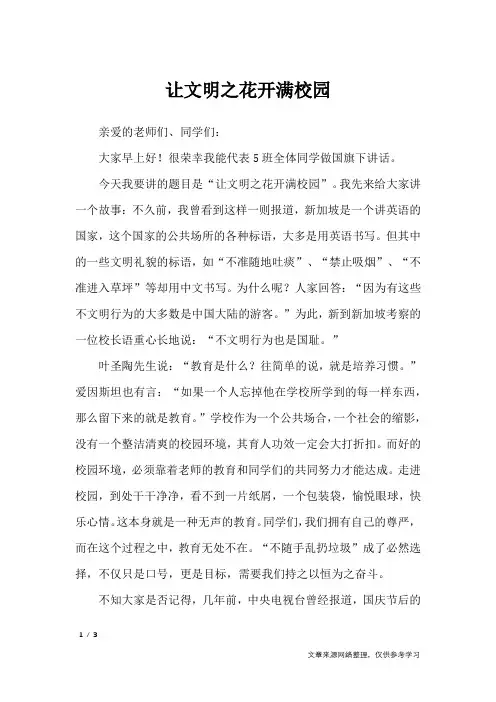 让文明之花开满校园_作文专题