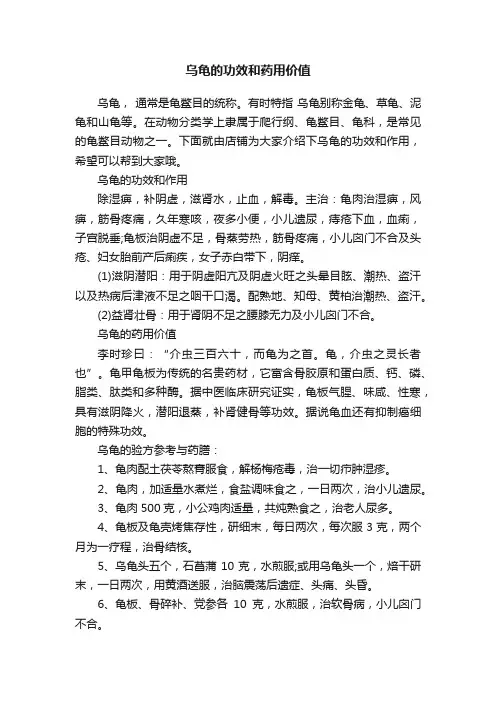 乌龟的功效和药用价值