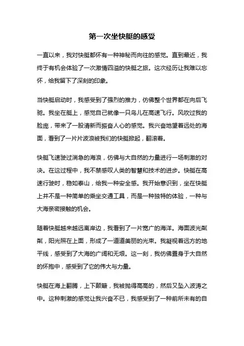 第一次坐快艇的感受