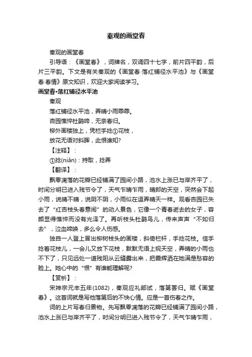 秦观的画堂春