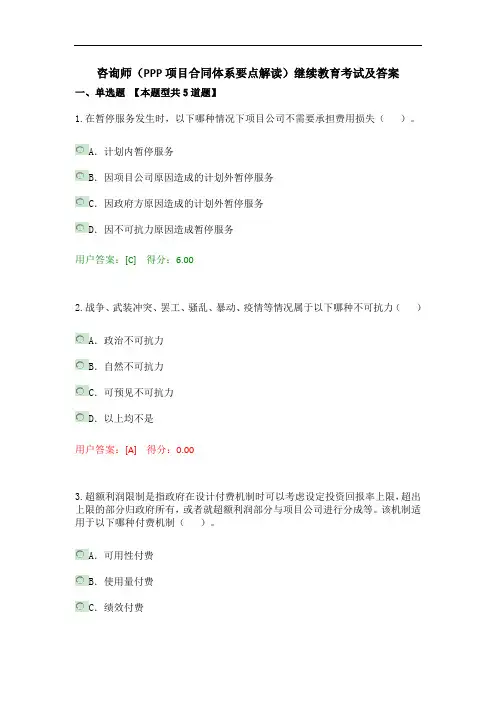 咨询师(PPP项目合同体系要点解读)继续教育考试及答案