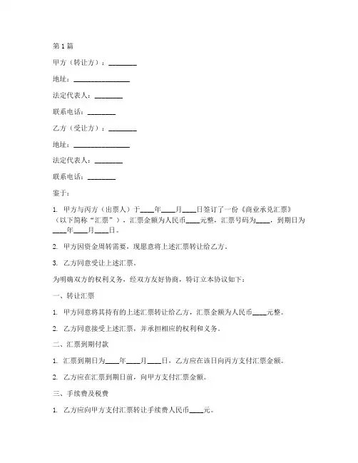 商业承兑转让协议书范本(3篇)