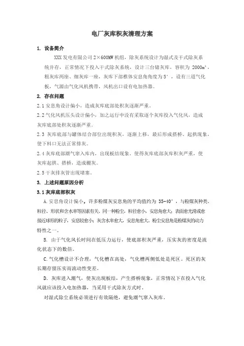 灰斗积灰清理方案