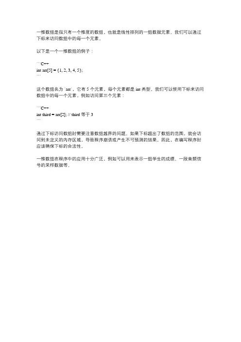 一维数组的例子和解析