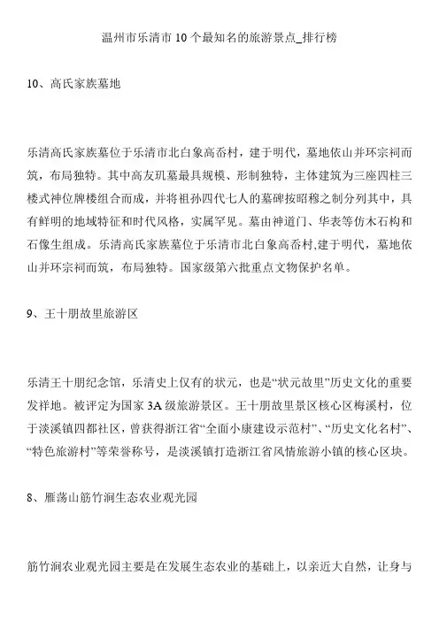 温州市乐清市10个最知名的旅游景点_排行榜