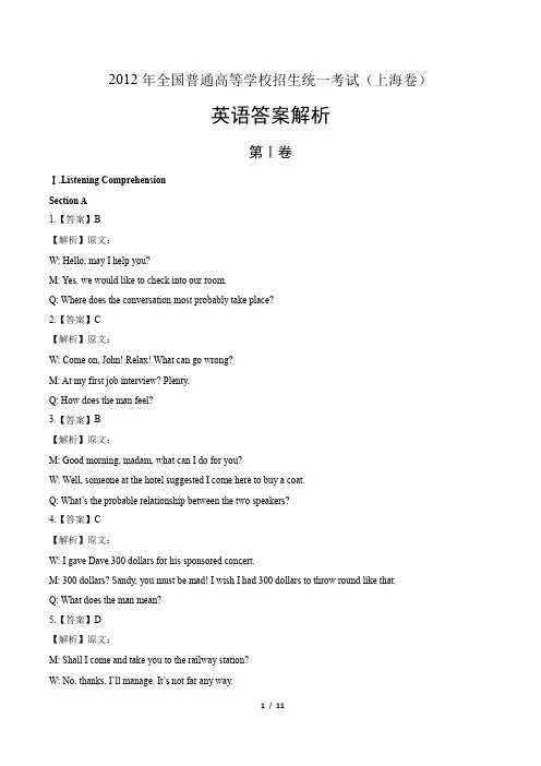 2012年高考英语上海卷-答案