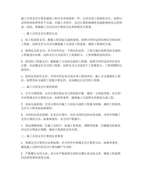 施工合同支付计算