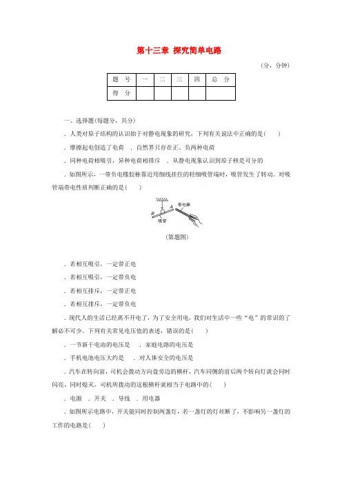2018年九年级物理上册第十三章探究简单电路达标检测卷(含解析)(新版)粤教沪版