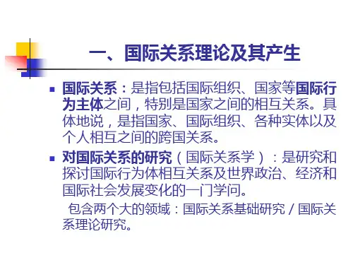 02国际关系理论