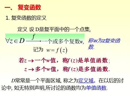 第三讲 复变函数 解析函数1