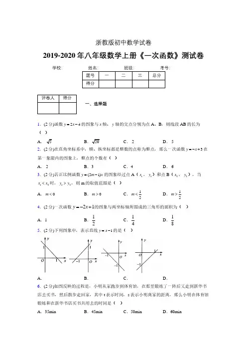 2019年秋浙教版初中数学八年级上册《一次函数》单元测试(含答案) (13)