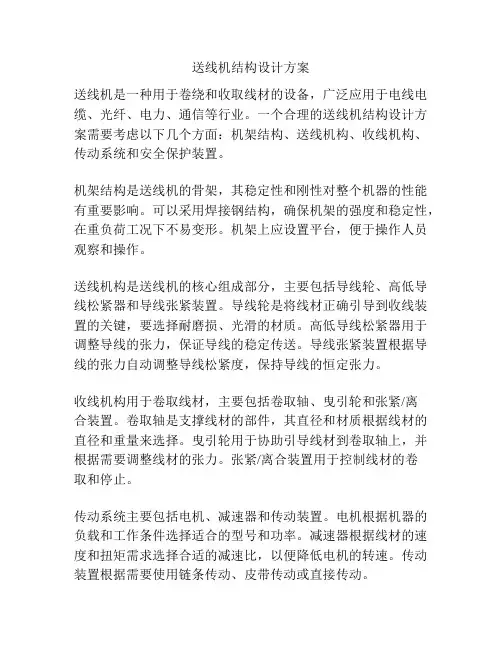 送线机结构设计方案