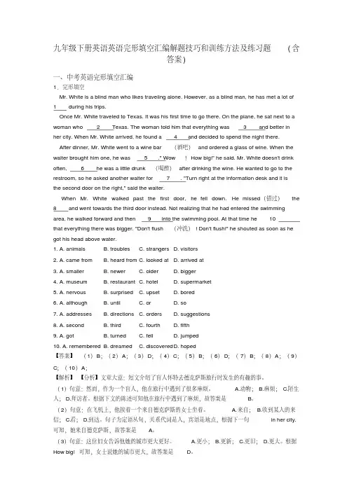 九年级下册英语英语完形填空汇编解题技巧和训练方法及练习题(含答案)