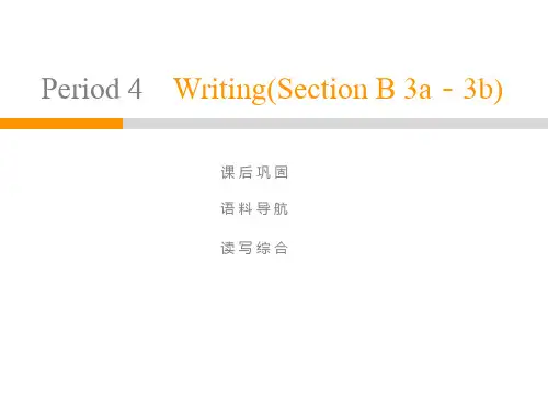 2020春人教版八年级英语下册教学课件：Unit 4 Writing(Section B 3a-3b)(共27张PPT)
