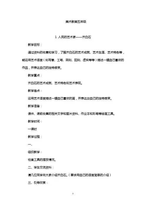 人美版美术教案五年级下册全册教案