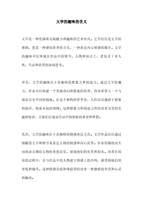文学的趣味的含义