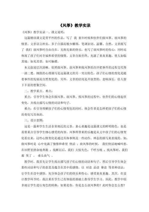 《风筝》教学实录