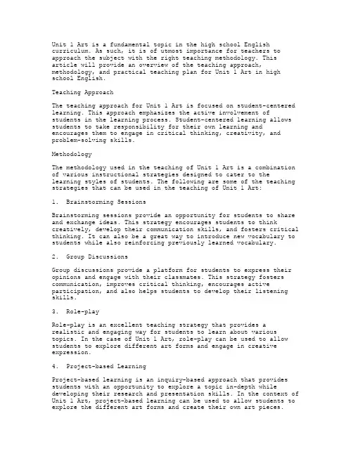 高中英语教学实用教案二：《Unit1Art》