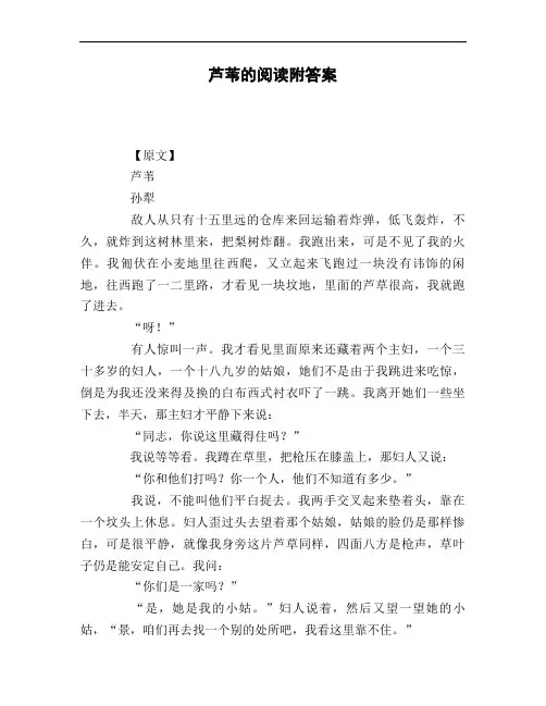 芦苇的阅读附答案