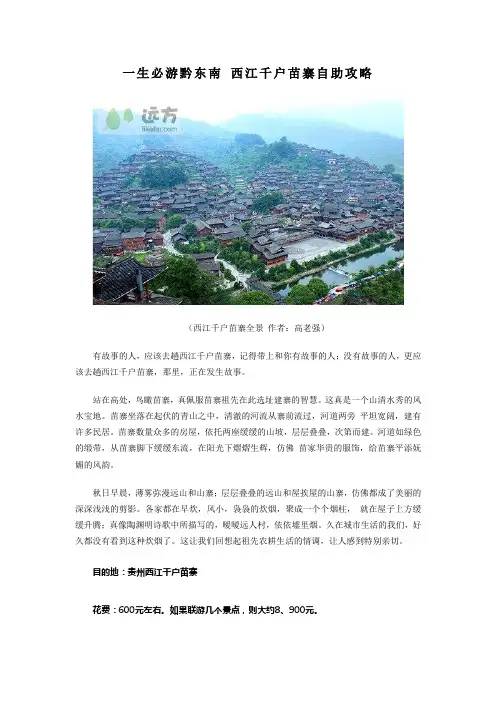 一生必游黔东南西江千户苗寨自助攻略