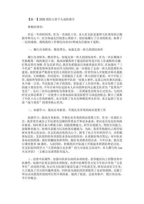 精选最新2020消防主管个人述职报告