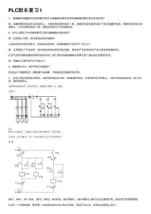 PLC期末复习1