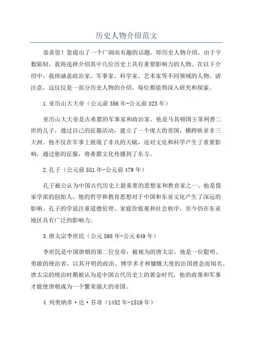 历史人物介绍范文