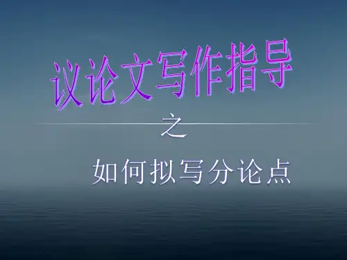 人教版高中语文必修三《表达交流—多思善想  学习选取立论的角度》  课件 (共35张)