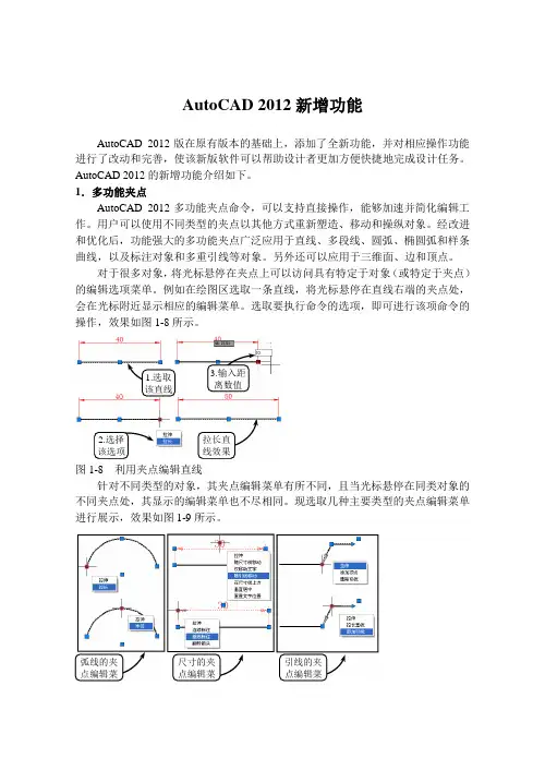 AutoCAD 2012新增功能