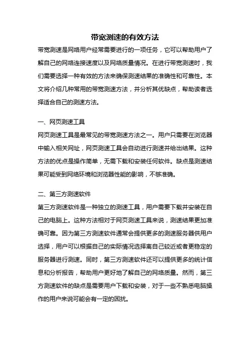 带宽测速的有效方法