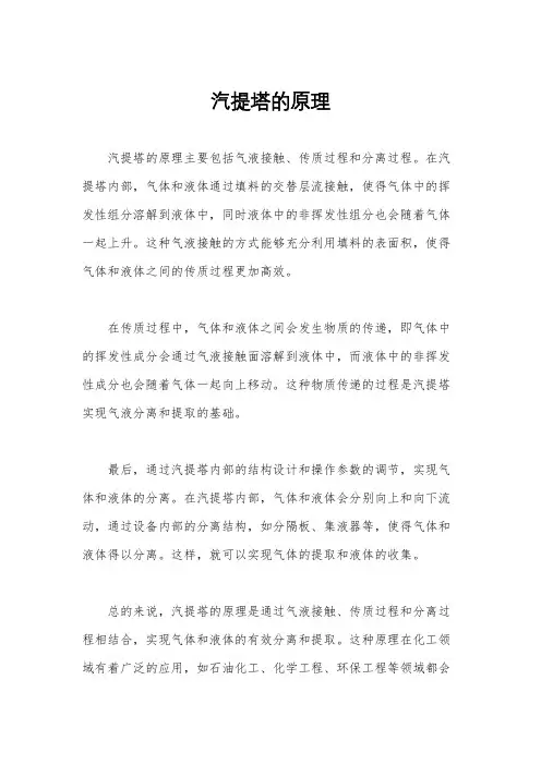 汽提塔的原理