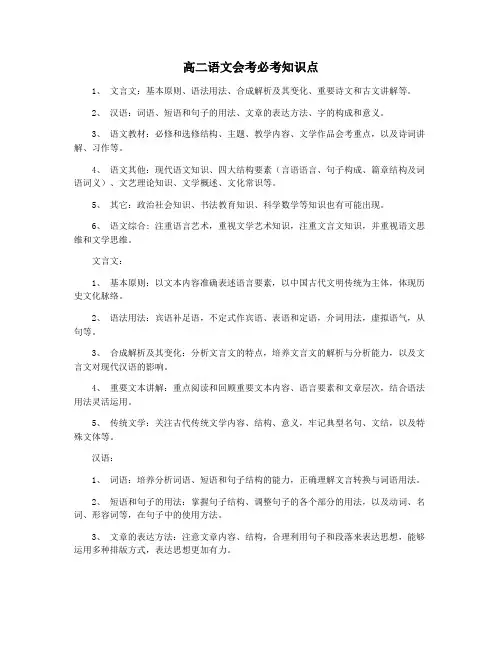 高二语文会考必考知识点