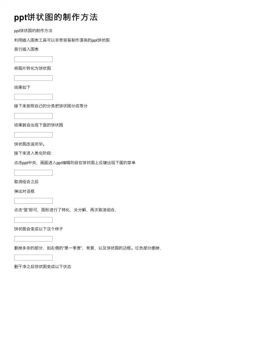 ppt饼状图的制作方法