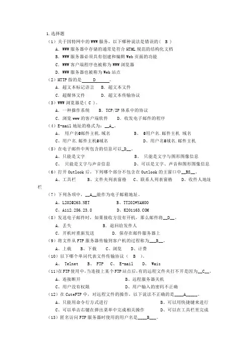 Internet实用技术项目二习题答案
