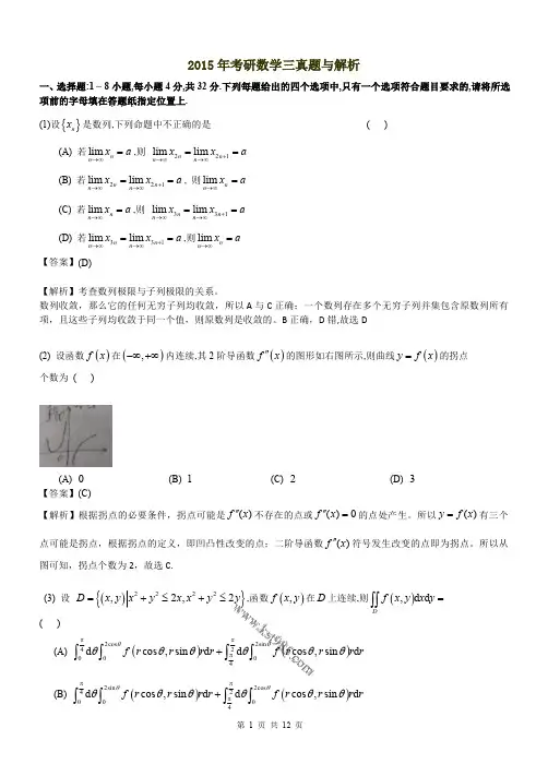 数学三2015