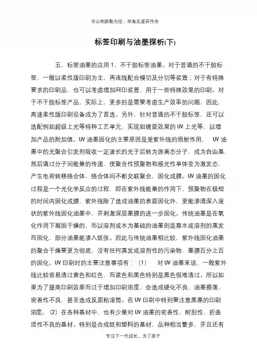 标签印刷与油墨探析(下)