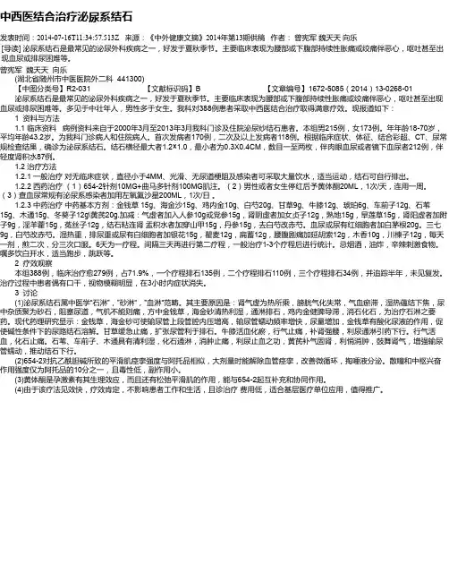 中西医结合治疗泌尿系结石