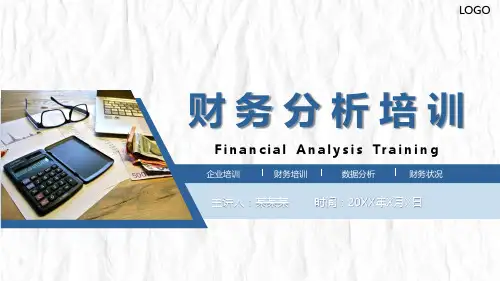 最新财务分析培训PPT课件(完整版)