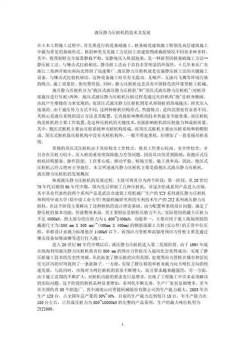 液压静力压桩机