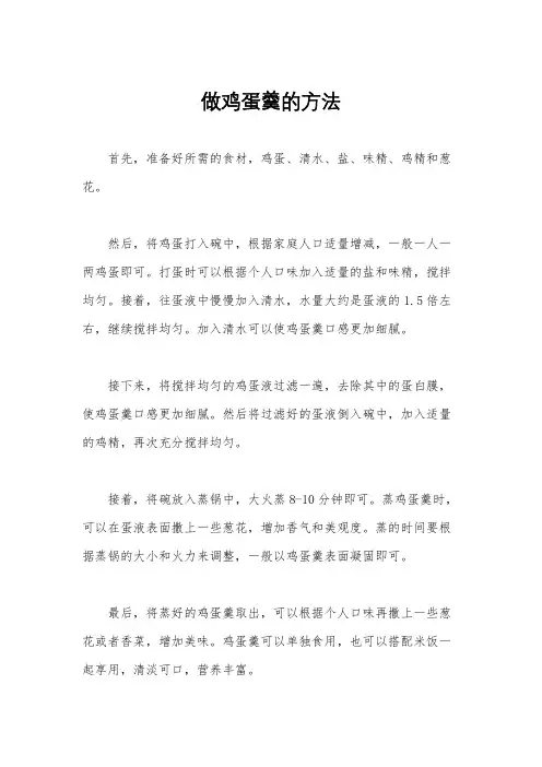 做鸡蛋羹的方法