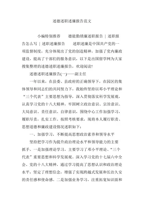 述德述职述廉报告范文