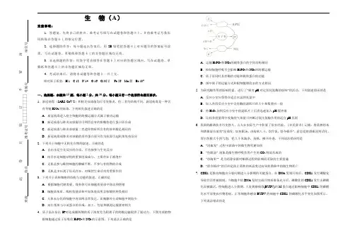 (新高考)2020-2021学年上学期高三期末备考金卷 生物(A卷)