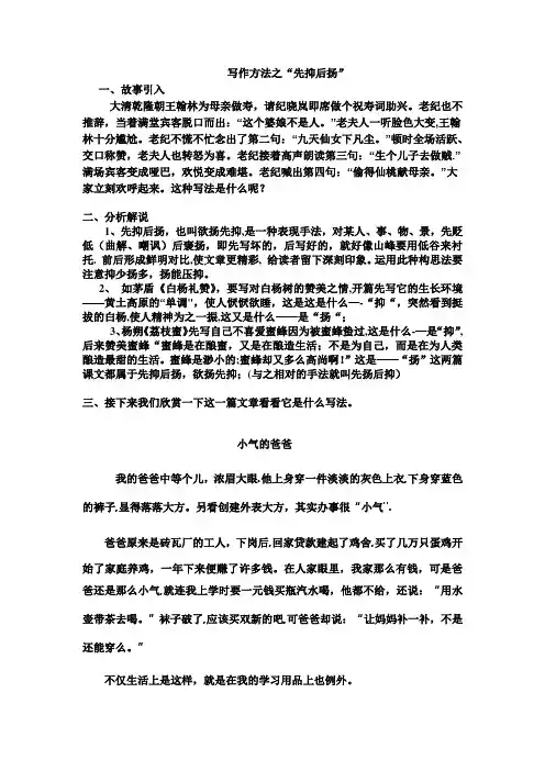 先抑后扬和先扬后抑