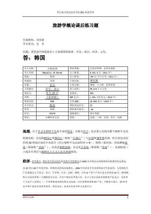 旅游学概论(中国旅游业十大客源国简介)