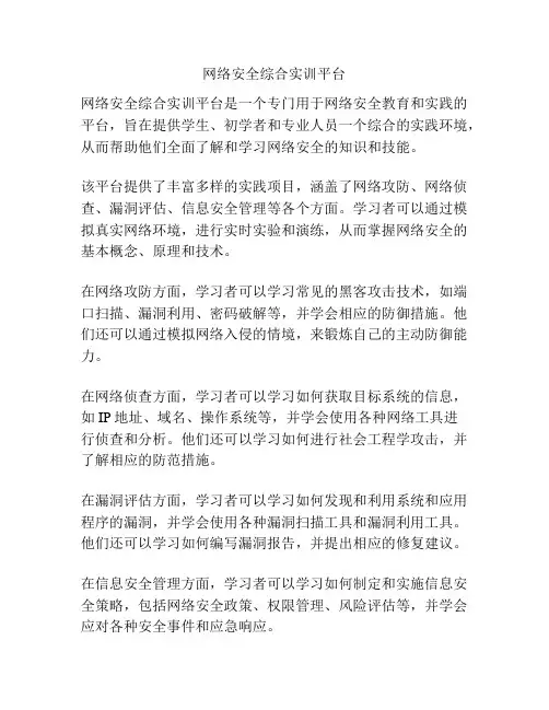 网络安全综合实训平台