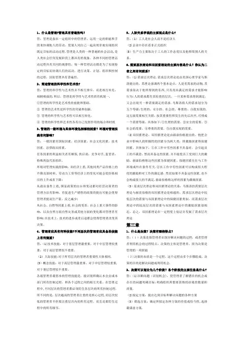 管理学知识点