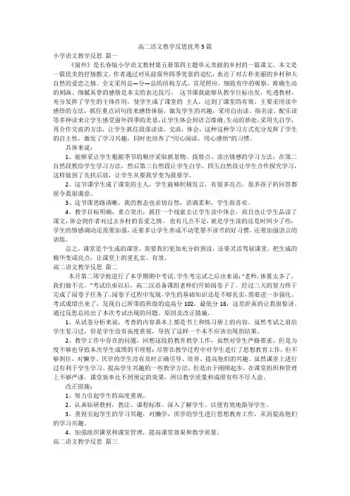 高二语文教学反思优秀5篇