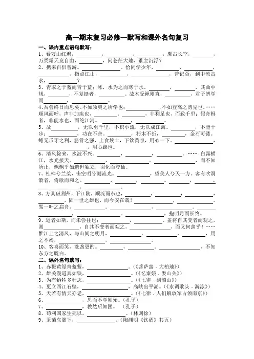 高一期中考试课文默写和课外名句复习